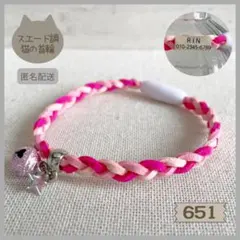 【651】ハンドメイド猫の首輪◇柔らかスエード三つ編み◇色・チャームの変更◎