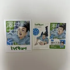 ハイキュー  フォトカード＆ステッカーコレクション 第3弾 澤村 大地