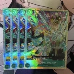 ワンピースカード エレクトリカルルナ プロモ 4枚セット - メルカリ