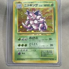 ニドキング ☆ 第1弾拡張パック ポケモンカード旧裏 - メルカリ