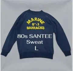 80sヴィンテージSANTEEスウェットUSA製Lミリタリー海兵隊ネイビー紺古着