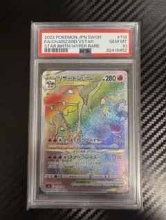 PSA10✨リザードンVSTAR HR S9 スターバース 118/100