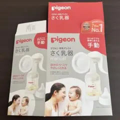 Pigeon 手動さく乳器