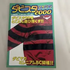 ダビスタマガジン2000 ダビスタマガジン2000 - メルカリ