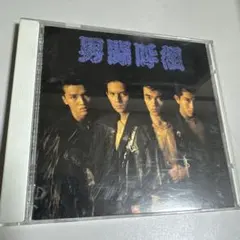 2025年最新】男闘呼組アルバムの人気アイテム - メルカリ