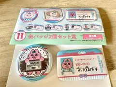 おぱんちゅうさぎ 缶バッジ2個　一番くじ