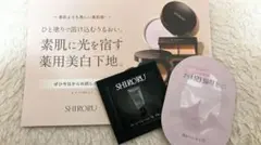 お値引き！SHIRORU ブライトニング イン デイ　バニラコ ベースクリーム