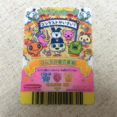 たまごっちカップ　カード　コンテス島の看板　レアカード　クリアカード