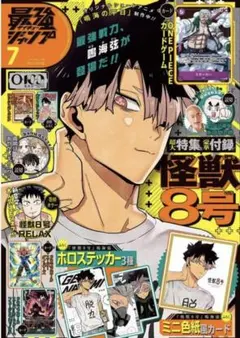 2026年最新】最強ジャンプ3月号付録の人気アイテム - メルカリ
