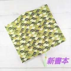 和柄　緑色の波模様のブックカバー　新書本サイズ　新品　木綿　ハンドメイド　栞紐付