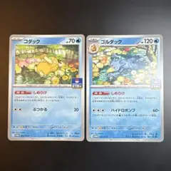 コダック ゴルダック しめりけ 2枚セット 262 263/SV-P PROMO