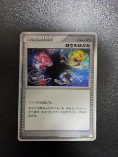 ポケモンカード　時空のゆがみ