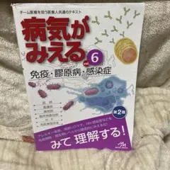 裁断済み 病気がみえる 免疫 改訂2版 - メルカリ