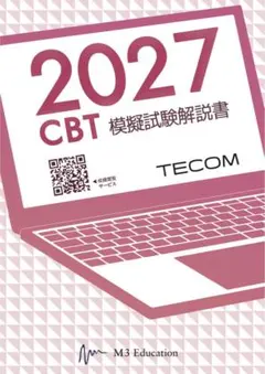 2026年最新】TECOM CBT 模試 解説書の人気アイテム - メルカリ
