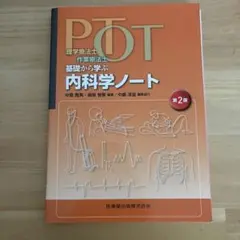 基礎から学ぶ内科学ノート 第2版　解説付き！のサムネイル