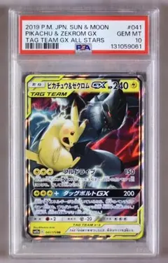 PSA10】ピカチュウ＆ゼクロムGX 041/173 RR SM12a - メルカリ
