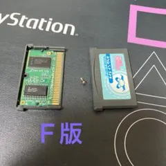 ⑮ヤ⭐️F版⭐️ゲームボーイアドバンスソフト⭐️