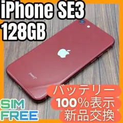 2026年最新】iphone se3 128 レッドの人気アイテム - メルカリ