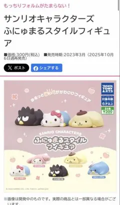 サンリオキャラクターズ ふにゅまるスタイルフィギュア