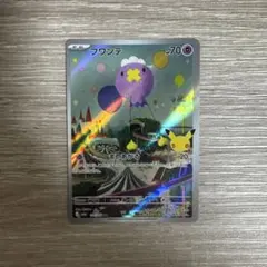 ポケカ 30th フワンテ AR