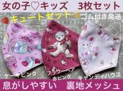 子ども　マスク　キッズ　幼児　女の子　花　うさぎ　熊　動物　ケーキ　ピンク　３枚