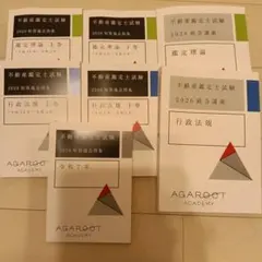 2026年最新】不動産鑑定士の人気アイテム - メルカリ