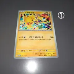 ピカチュウ 291/SV-P げきとうスパーク　1枚のサムネイル