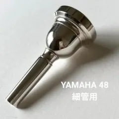 YAMAHA ヤマハ 48 細管 トロンボーン ユーフォニアム マウスピースのサムネイル