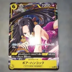 ボア・ハンコック 1枚 Vジャンプ付録