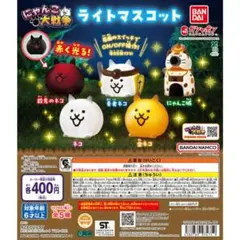 にゃんこ大戦争 ガチャ ライトマスコット