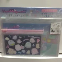 すみっこぐらし　クリアケースセット