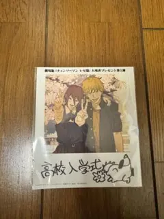 チェンソーマン　レゼ編　映画特典　第５弾