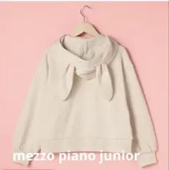 mezzo piano junior裏毛 リボンつきうさ耳パーカー 150