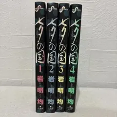 七夕の国 全4巻セット 岩明均 ビッグコミックス 全初版 七夕の国 岩明均 全4巻セット 全て初版 ビッグコミックス - メルカリ