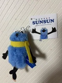 パペットスンスン ぬいぐるみマスコット winter ver. 黄マフラー