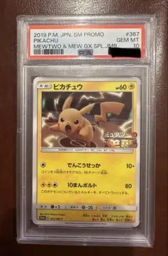 psa10 ピカチュウ プロモ 2019年 ミュウツーの逆襲 - メルカリ