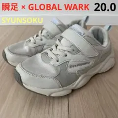 瞬足×グローバルワーク　コラボ商品　20.0cm 白スニーカー