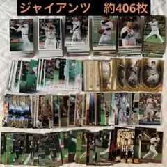 GIANTS 約406枚　チップス　BBM 2010年代から2024 匿名配送