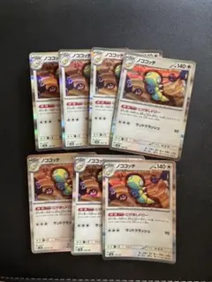 ポケモンカード ノココッチ 7枚セットのサムネイル
