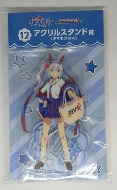 ウマ娘　エンタメくじ　タマモクロス　アクスタ