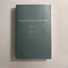 速読英単語 必修編Vocabulary Building