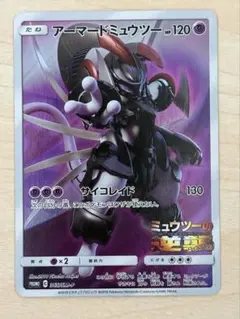 ポケモンカード アーマードミュウツー