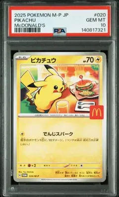 【PSA10】ピカチュウ マクドナルド プロモカード020/M-P