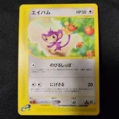 ヤドン ○ 拡張パック第3弾 海からの風 031/087 アンリミ eカード