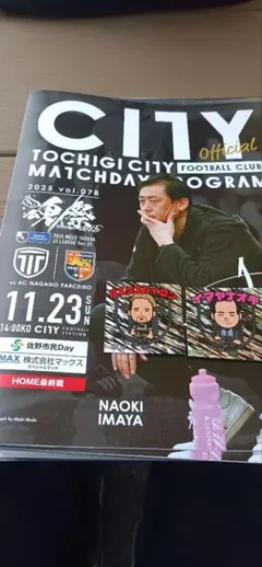 栃木シティマッチデープログラム1部とキラキラシール2枚セット