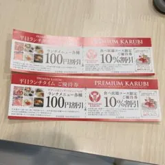プレミアムカルビ 食事券 100円割引 10%割引のサムネイル