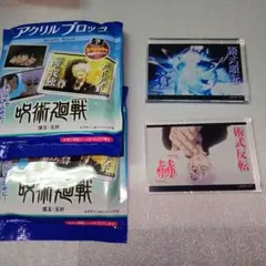 呪術廻戦　オープニング　アクリルブロック　五条悟　夏油傑　七海建人　3個セット 呪術廻戦展 MAPPA オープニング アクリルブロック 五条 悟 夏油 傑