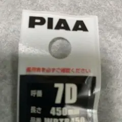 PIAA スーパーグラファイト ワイパーブレード 450mmのサムネイル