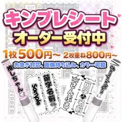 キンブレシート　フル　オーダー受付中