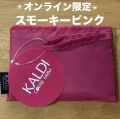 KALDI オリジナル エコバッグ オンライン限定カラー